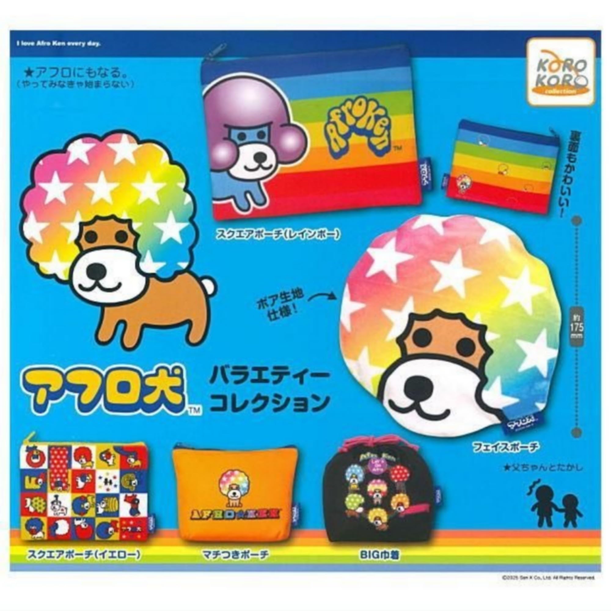Amazon | KOROKORO collection アフロ犬 バラエティーコレクション